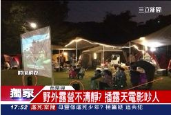 F露營吵死人1800