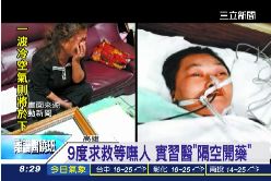 痛8小時枉死0800