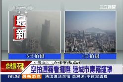 陸霧霾活該1600