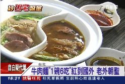 ~牛肉麵六吃1800