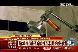 維他C沖澡0600