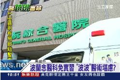 s阮綜波波醫1800