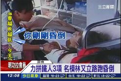 又立鐵人昏g1200