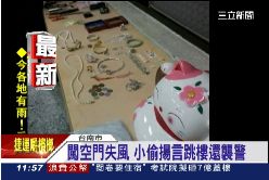 跳樓唬警察g1200