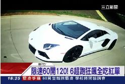 F六超跑飆車1800