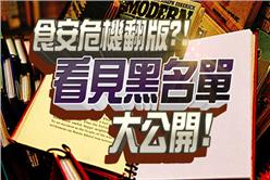 1212_三立全球財經_毒害台灣