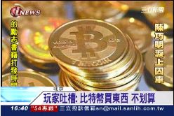陸瘋比特幣1600