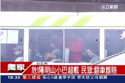 陽明山超載1800-拍