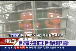 Ｃ世博聖誕燈1100