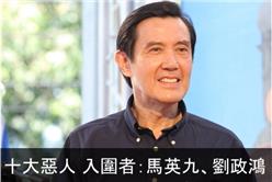 馬英九（維基百科，jamiweb）