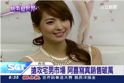 新聞畫面 阿喜寫真