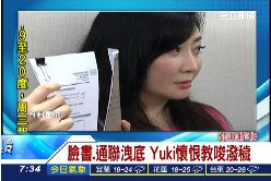 YUKI送法辦(42)