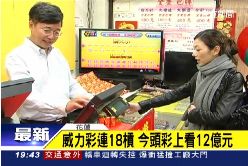 威力彩12億1700