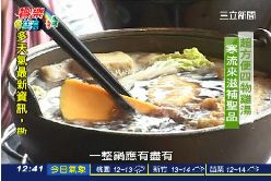 南部美食四物雞湯鍋1800