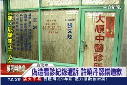 許曉丹偽文G1200