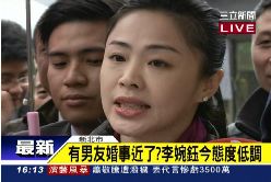 李婉鈺逼婚1600
