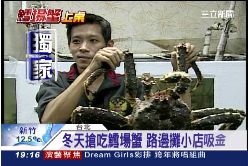 小攤鱈場蟹1800