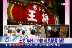 p槍殺日社長1600