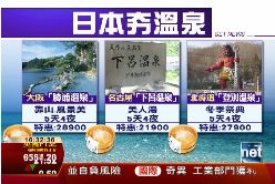 p日本泡溫泉1200