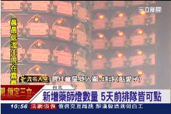 +龍山搶號碼1100