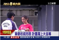 +華劇大螢幕1800