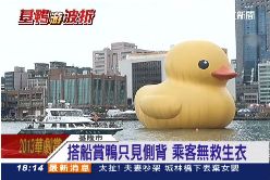 賞鴨船價亂1800