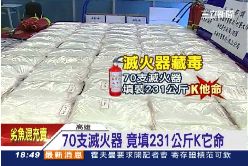 f滅火器藏毒1800