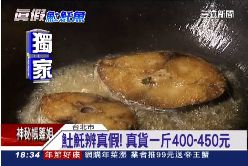 全都假土魠1800