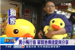 珊)靠小鴨募款1800