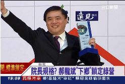 珊)龍斌想組閣1800