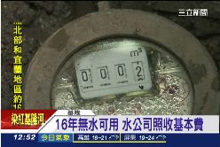 沒水還收錢1200