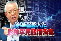 1224_三立全球財經_彭總台幣