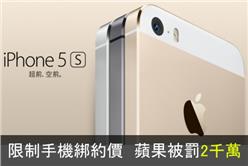 蘋果Apple iPhone 5s