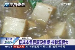 魚豆腐沒魚1800