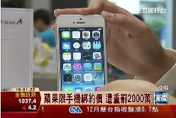 蘋果涉壟斷1200