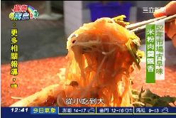 (美食)古早味米粉1800