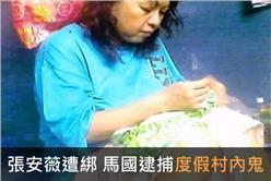 張安薇(蔡正元臉書)