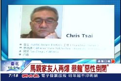 珊)馬親家再爆(16)