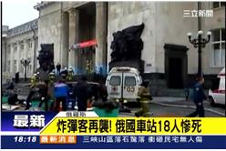 俄車站爆炸