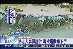 珊)狂妄偷車團1800