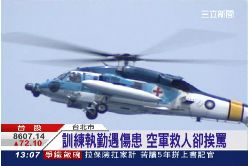 罵空軍救人1200