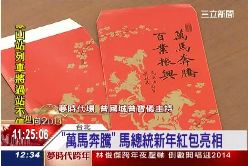 馬的紅包袋1200