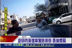 a廚師勇擒賊1200