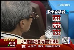 股東會秒殺1700