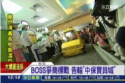 boss爭商標1200