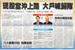 20140106財經讀報