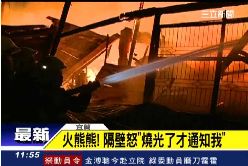 木材廠大火1000