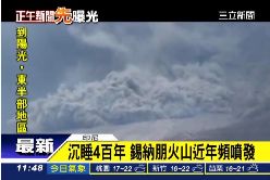 印尼火山爆0900