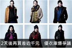 2天後再買差近千元　優衣庫爆爭議（圖／翻攝自優衣庫官網）