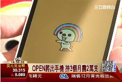 OPEN將智慧機1900
